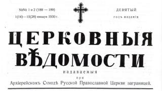 Церковные ведомости 1922-1930