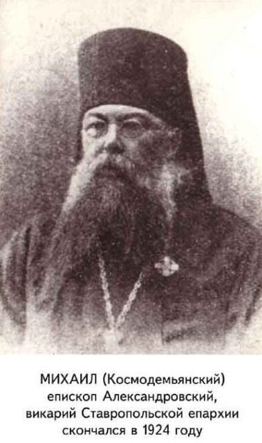 Bishop Mikhail (Kosmodamianskii) of the Caucasus and Stavropol
