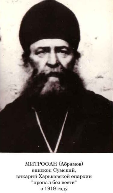 Bishop Mitrophan (Nikolai Abramov) of Sumy