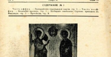 Протоколы архиерейского совещания 1935 года