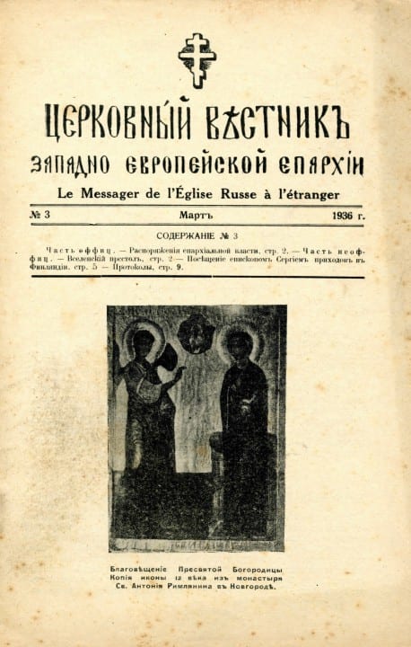 Протоколы архиерейского совещания 1935 года