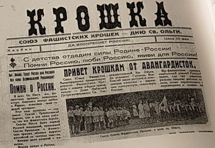 Газета Крошка. Харбин. 1938