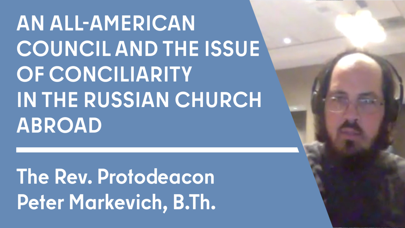 Protodeacon Peter Markevich. All American Council and Conciliarity in the Russian Church Abroad (3 of 5)