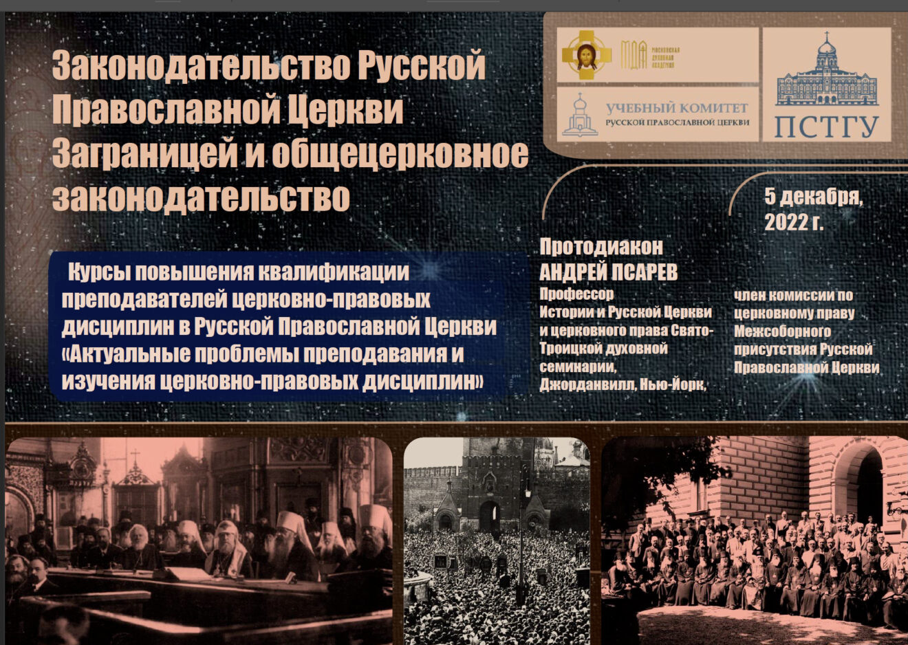 В Московской духовной академии прошел II семинар Сообщества преподавателей и исследователей церковно-правовых дисциплин